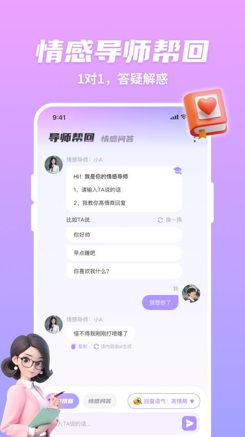 超会聊脱单高情商聊天回复APPv1.0.0 3