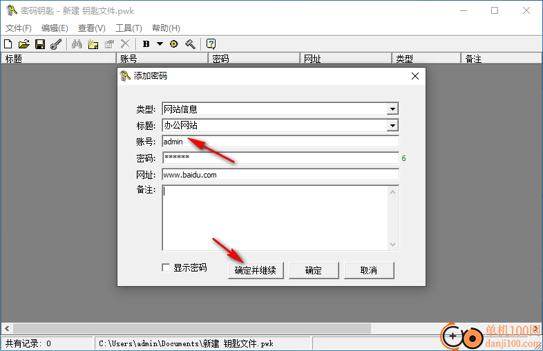 KeyManager(密码钥匙)