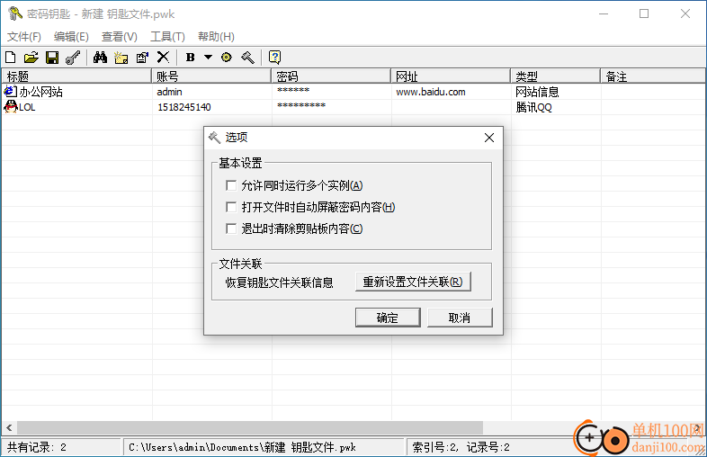 KeyManager(密码钥匙)