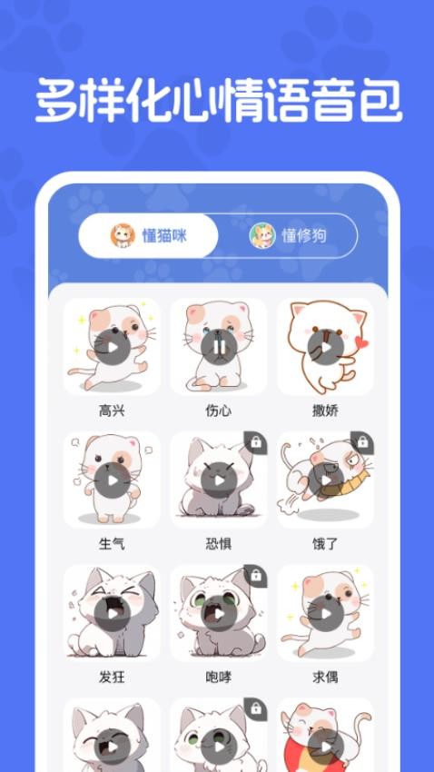 免费猫狗交流器官网版v1.0.0(2)