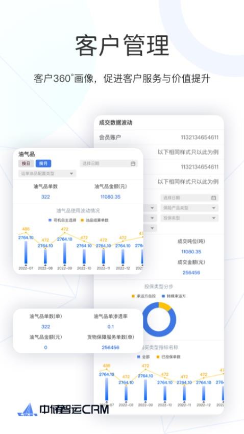 智运CRM手机版