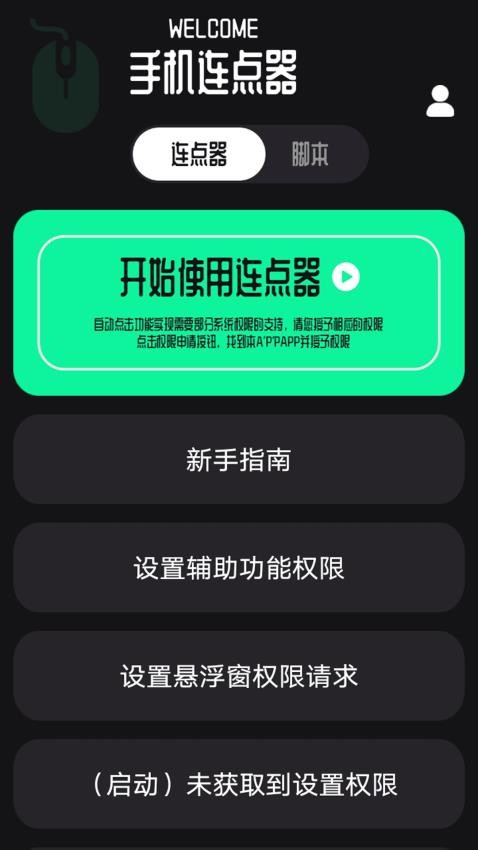 闪指连点器助手官网版v1.1 4