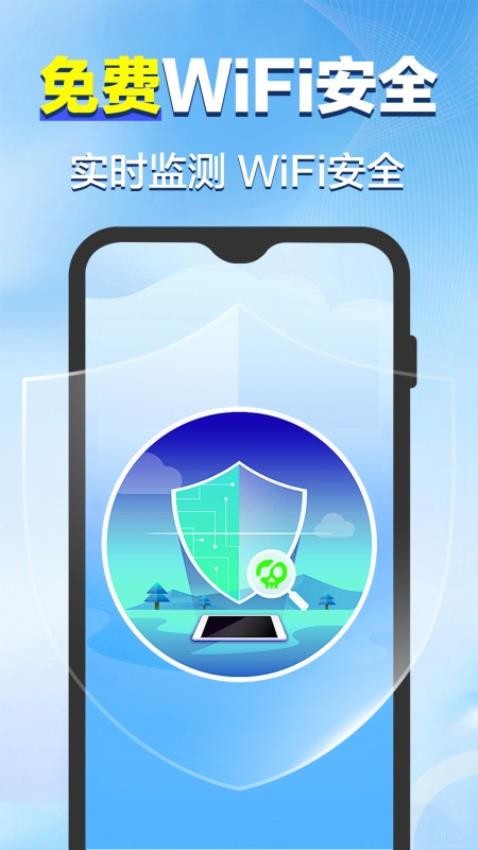 WiFi钥匙安全连免费版v1.0.6.7 2