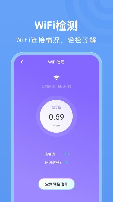 WiFi万能连接最新版v1.23(1)