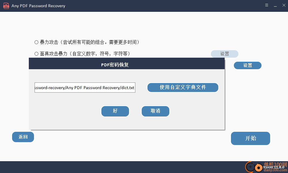 Any PDF Password Recovery(PDF密码恢复App)