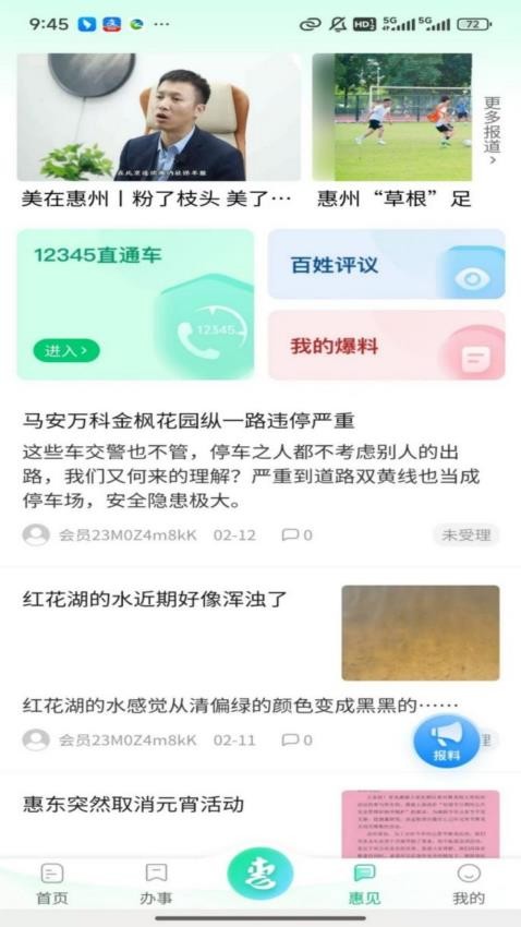 惠州惠民通客户端v1.0.1 4