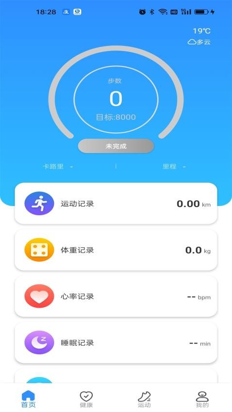 HomieFit官方版v1.0.08(4)