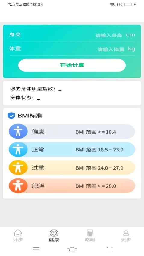 計步友寶app手機版v6.2.8.2 2