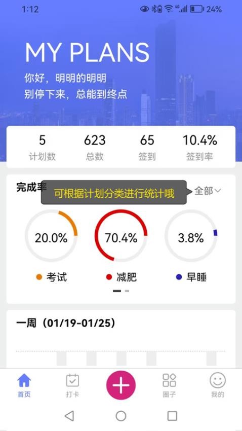 我的计划签到APP官方版v2.0.0(4)