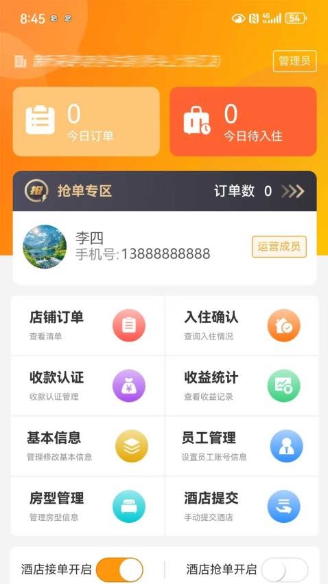 优卧商家版免费版v1.0.1 3