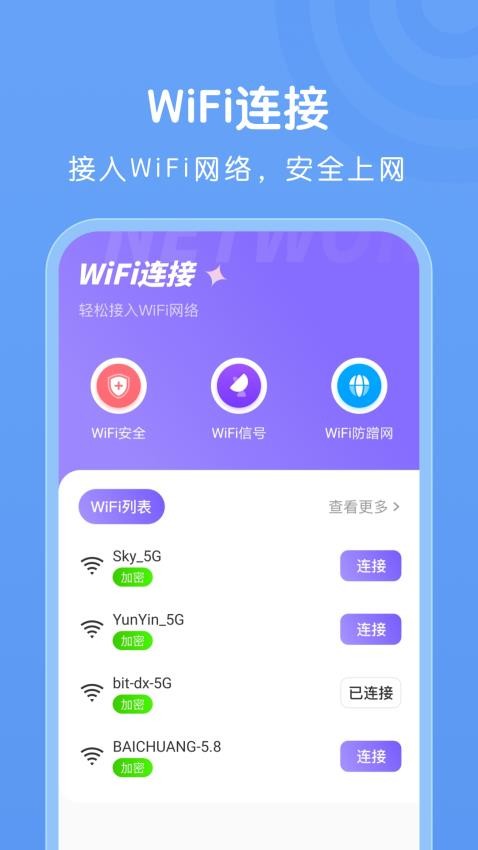 WiFi万能连接最新版v1.23(2)