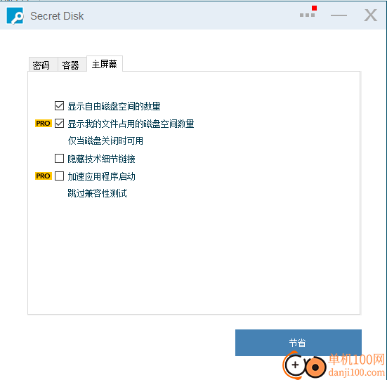 Secret Disk Pro(硬盘加密App)