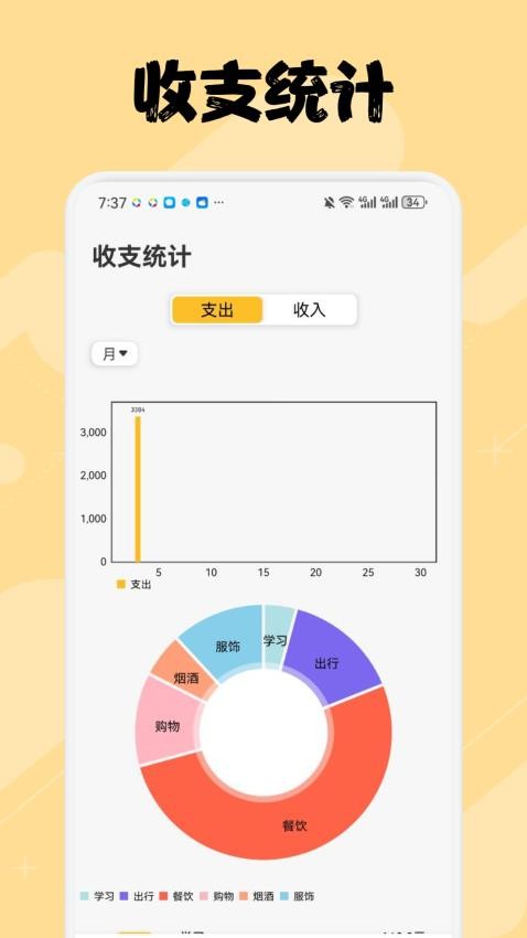 招財進寶記賬appv1.2 1