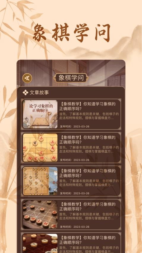 相棋大师手机版v1.1 3