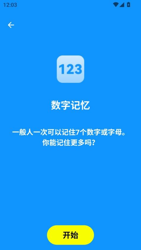 人类基准反应测试手机版v1.0.2 2