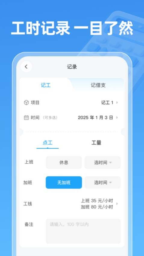 工地工时通官网版v1.0.0 3