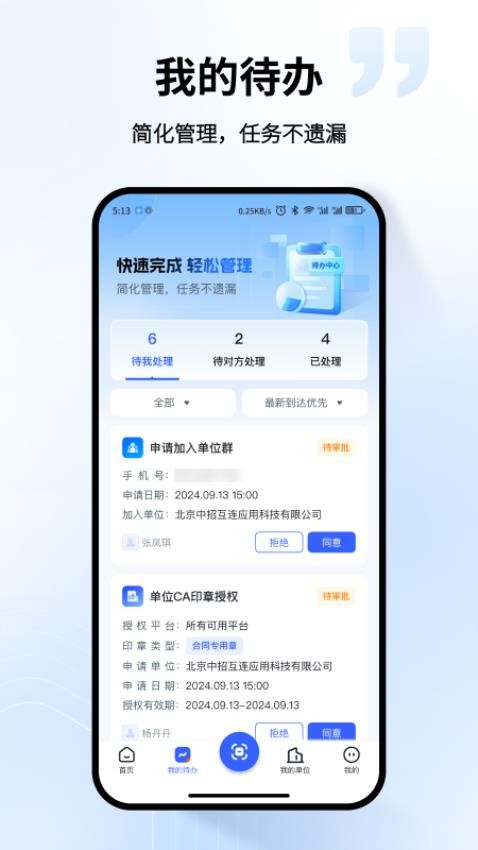 中招互连互认官网版v1.0.0(1)