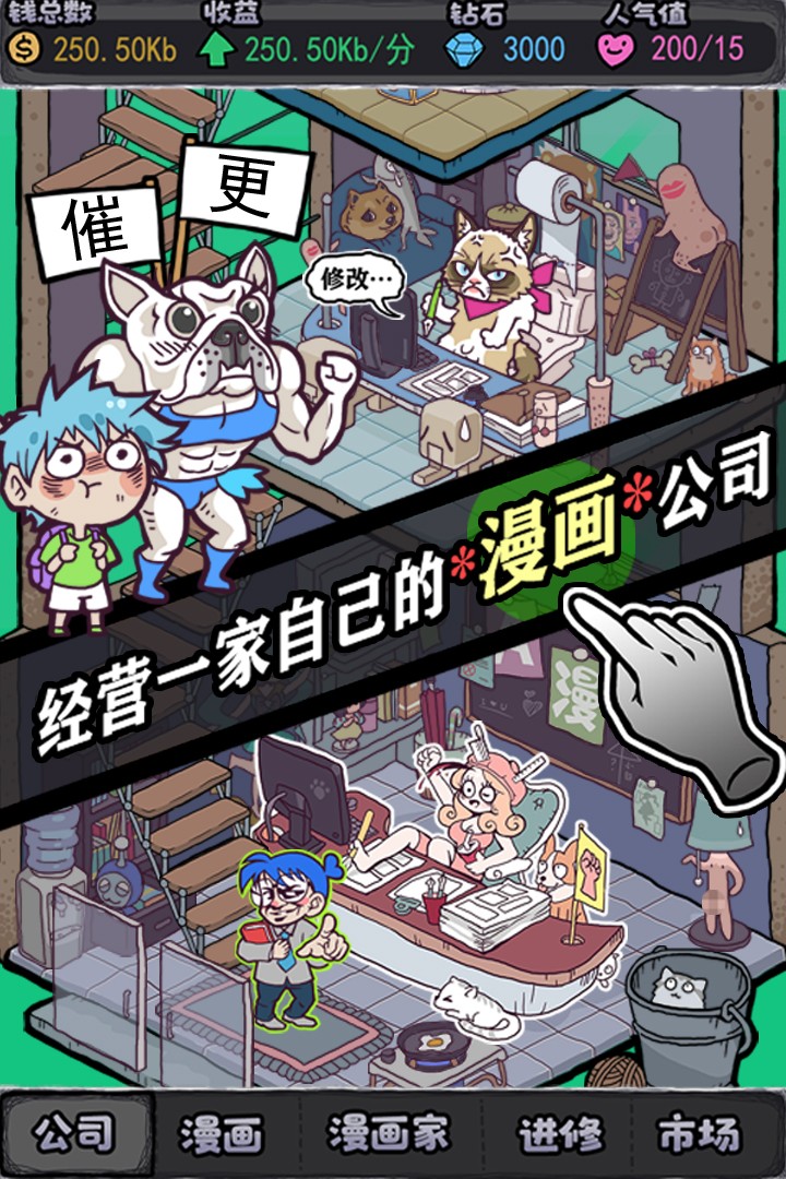 人气王漫画社游戏v1.2.1 4