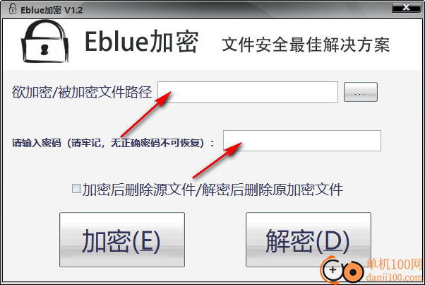 Eblue加密軟件