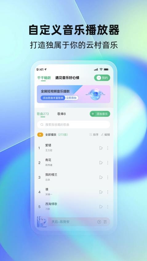 千千畅听免费版v1.0.4(3)