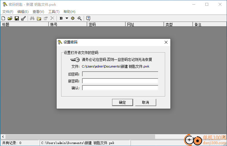 KeyManager(密码钥匙)