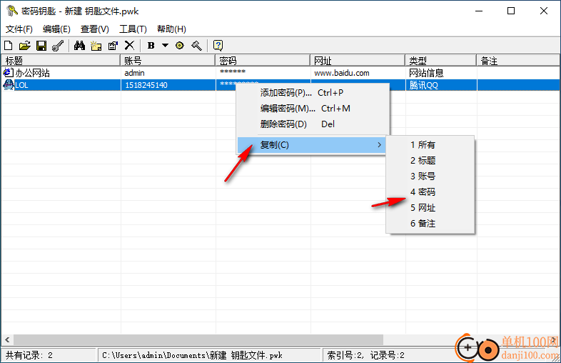 KeyManager(密码钥匙)