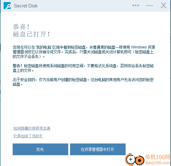 Secret Disk Pro(硬盘加密App)