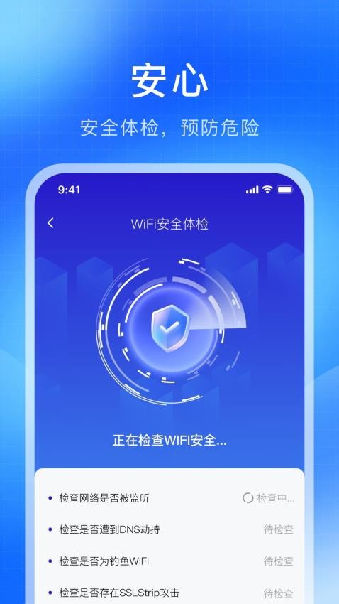 WiFi万解钥匙免费版v1.0.2 3