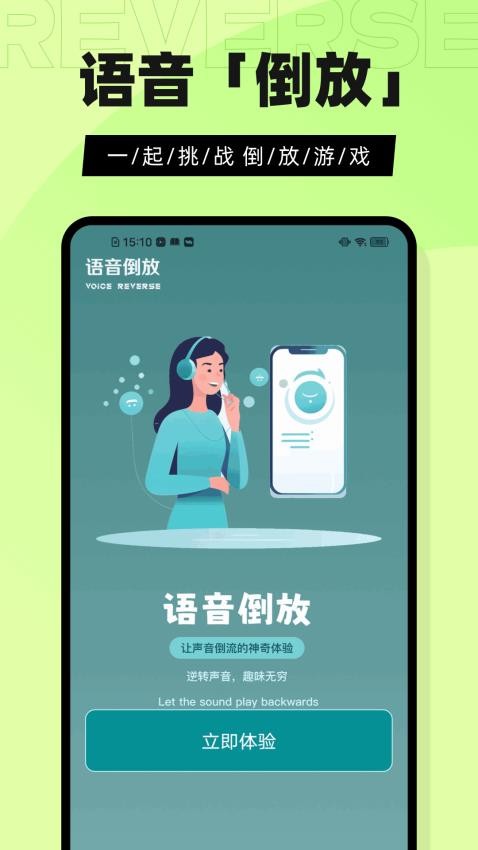 倒放挑戰(zhàn)3免費(fèi)版APP