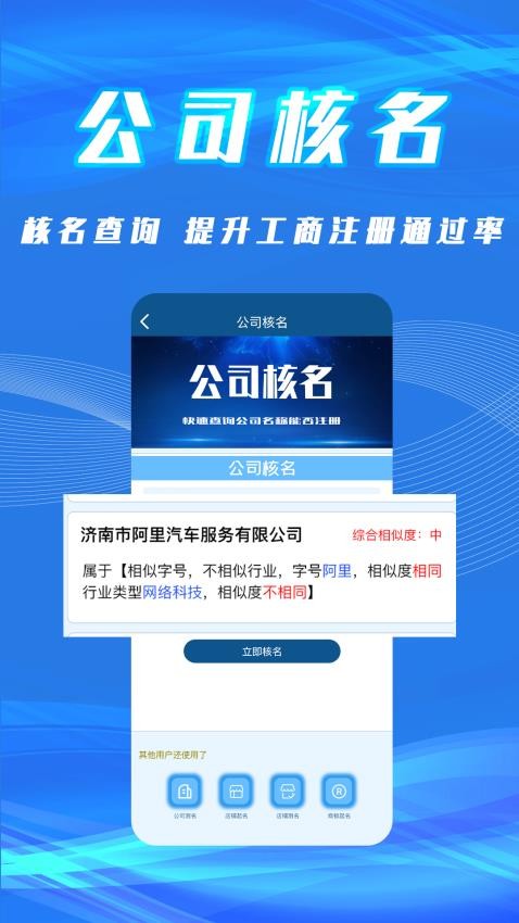 企业起名取名官网版v3.2.5 1