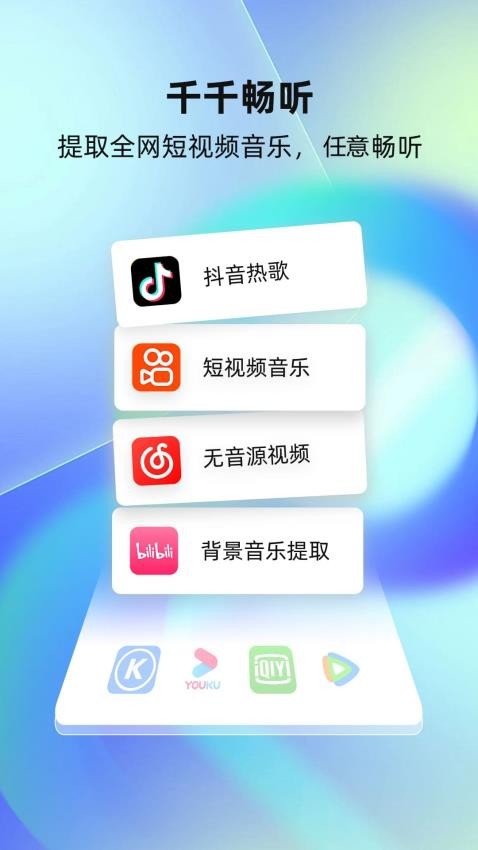 千千畅听免费版v1.0.4(4)