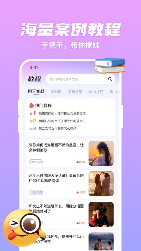 超會(huì)聊脫單高情商聊天回復(fù)APPv1.0.0 5