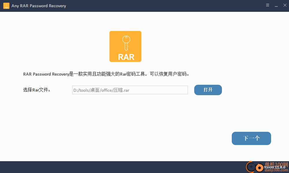 Any RAR Password Recovery(rar密码恢复App)