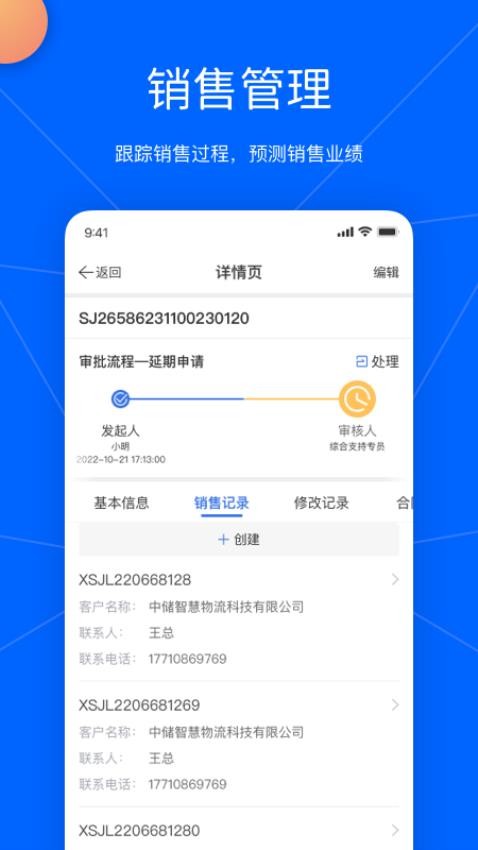 智運CRM手機版v2.1.201 2