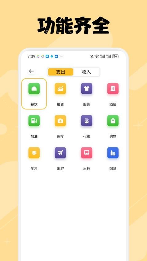 招财进宝记账appv1.2 3