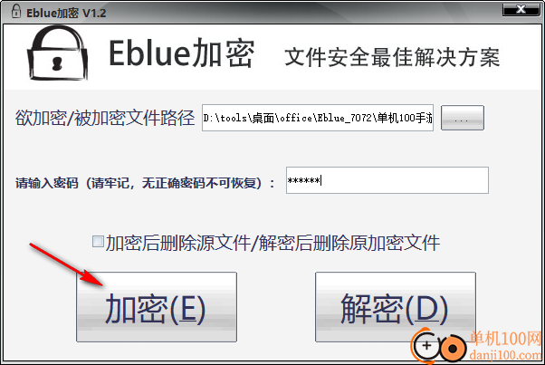 Eblue加密軟件