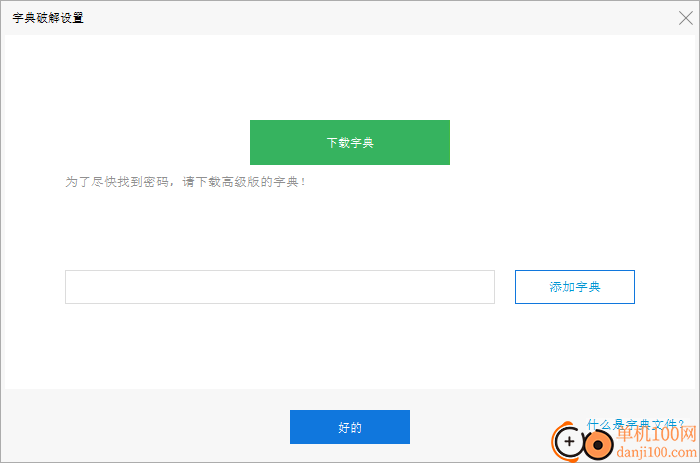 PassFab for Excel(Excel密码恢复工具)