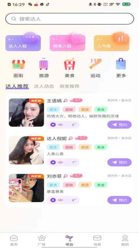 嗒吧嗒吧手机版v1.0.0 2