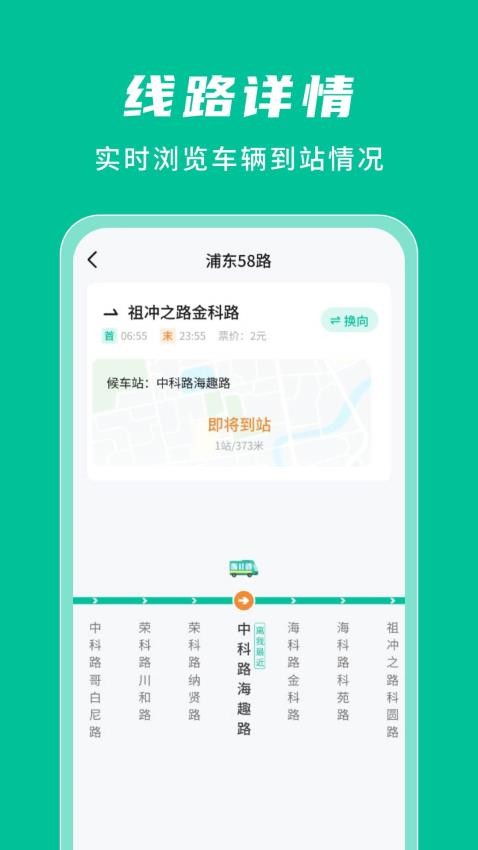 公交实时查询通免费版v1.1.2 2