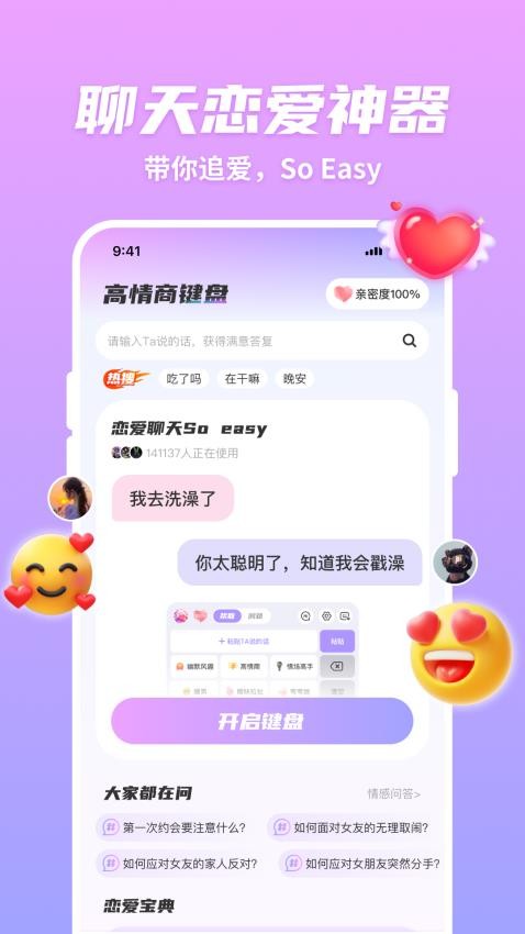 超会聊脱单高情商聊天回复APP