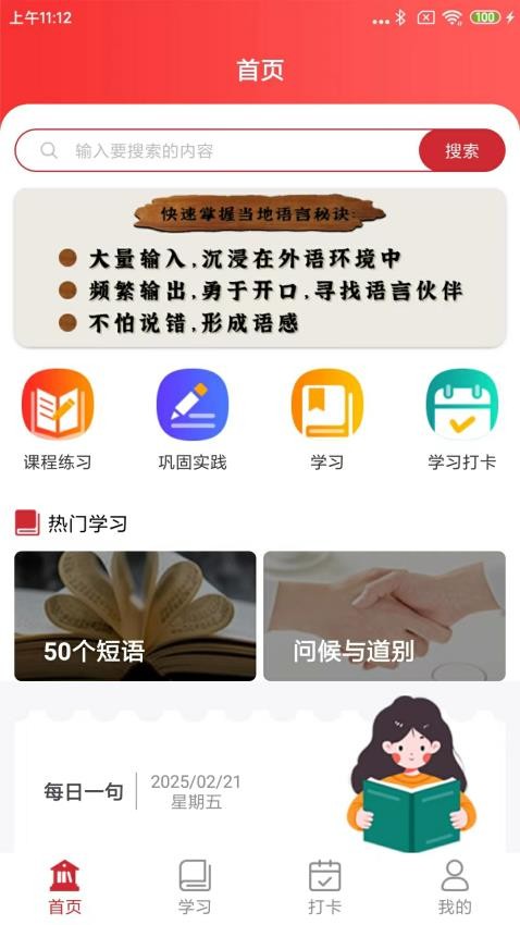 韩语在线学习APP官方版v2.3.1(4)