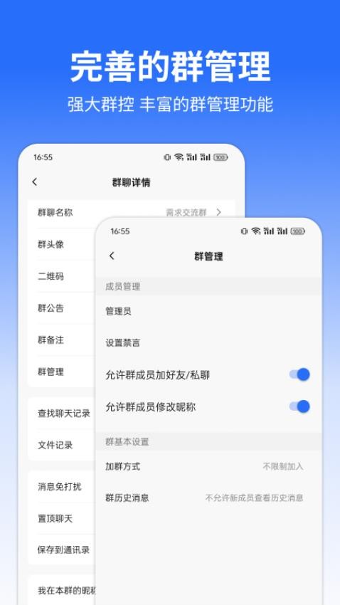 微企聊最新版v1.1.0 3