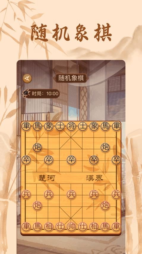 相棋大师手机版v1.1 1