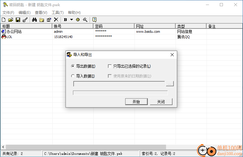 KeyManager(密码钥匙)