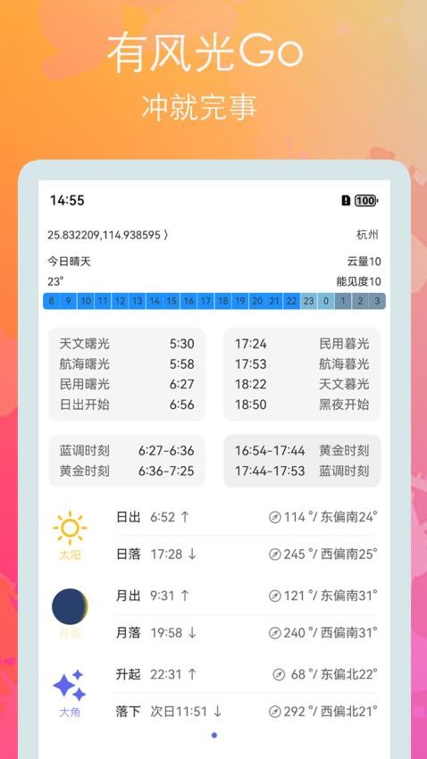 风光Go最新版v1.0(1)