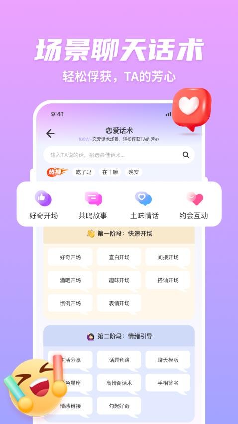 超会聊脱单高情商聊天回复APPv1.0.0(4)