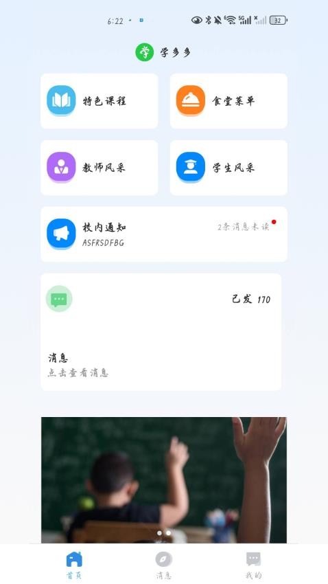 學多多慧學習最新版v1.0.1 2