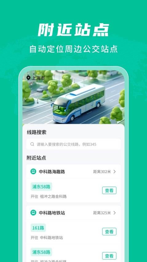 公交实时查询通免费版