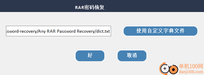 Any RAR Password Recovery(rar密码恢复App)