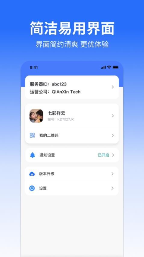 微企聊最新版v1.1.0 1